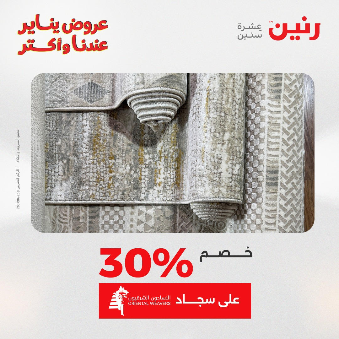 عروض رنين من 6 يناير حتى 7 يناير 2026 عروض الالعاب و الشنط  صفحة 34 - raneen offers from 6 January to 7 January 2026 page 34